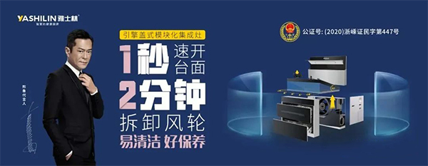雅士林集成灶荣获"2023年度集成灶十大品牌"荣誉称号