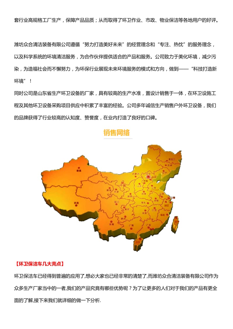 环卫保洁车保养分享_环卫保洁车价格多少钱.docx