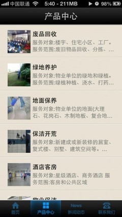 善举保洁公司下载(iPhone5-iPhone4S-iPhone4商业)攻略 - 图片 - 下载 - 蚕豆网
