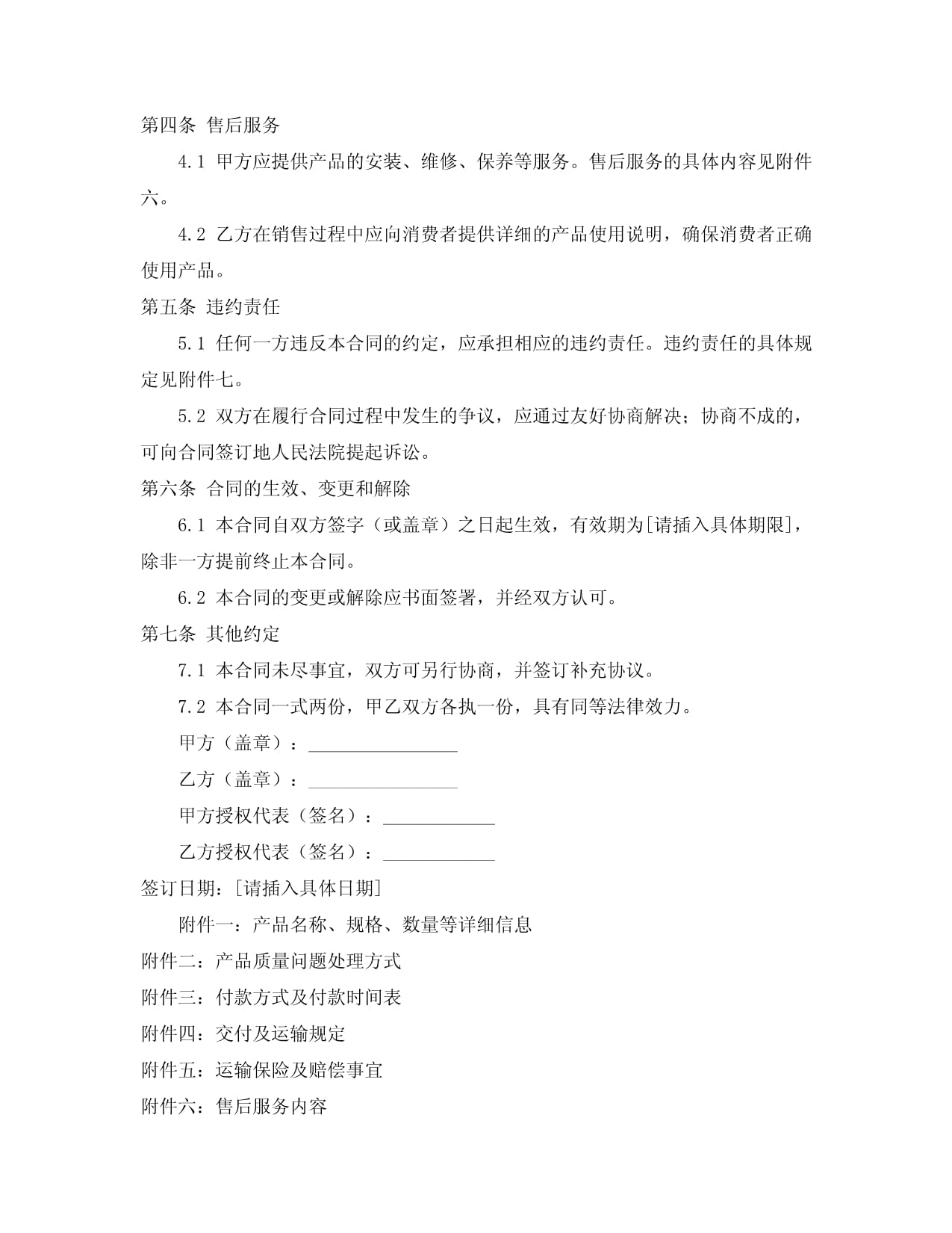 与工厂正式合同范本